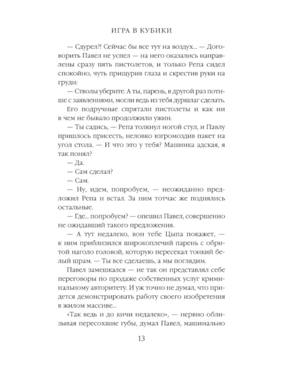 Игра в кубики