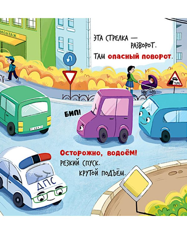 Дополнительное изображение книги «Малыш мусоровоз идет в школу»