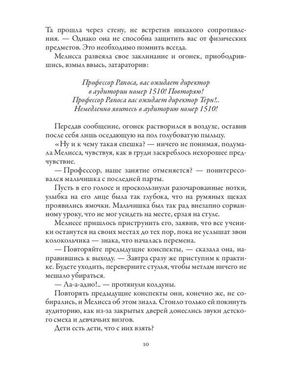 Ведьма с украденным именем