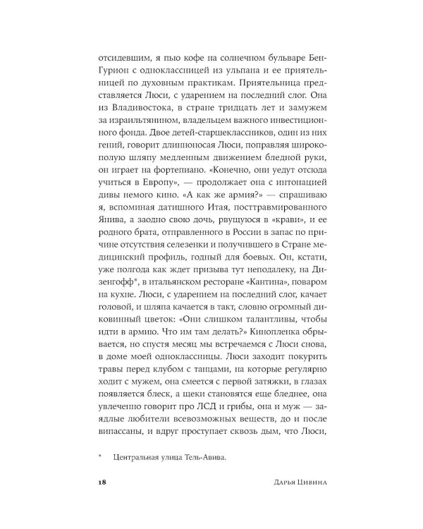 Закон Генделя: роман