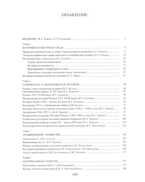 Чеченцы. 2-е изд., стер