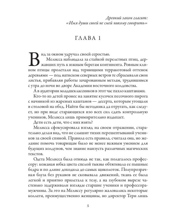 Ведьма с украденным именем