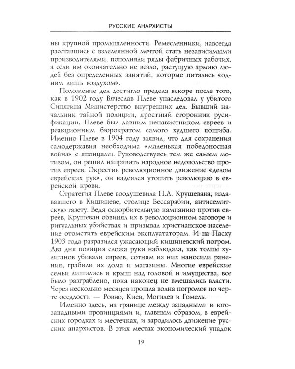 Русские анархисты. 1905 -1922