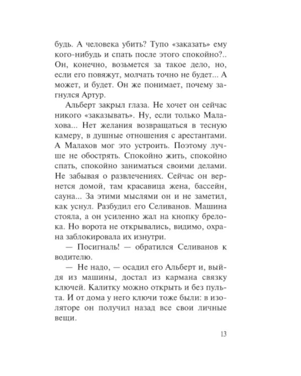 За что платят мужчины