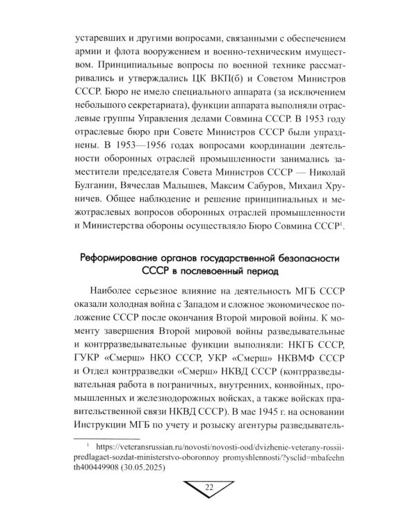 Холодная война и защита гостайны. 1946-1953 гг