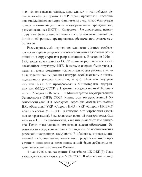 Холодная война и защита гостайны. 1946-1953 гг