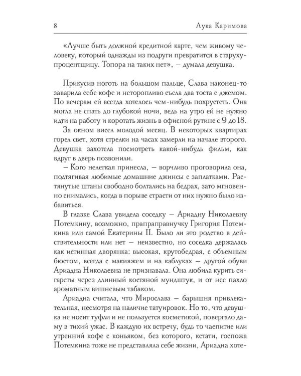 Связанные нитью