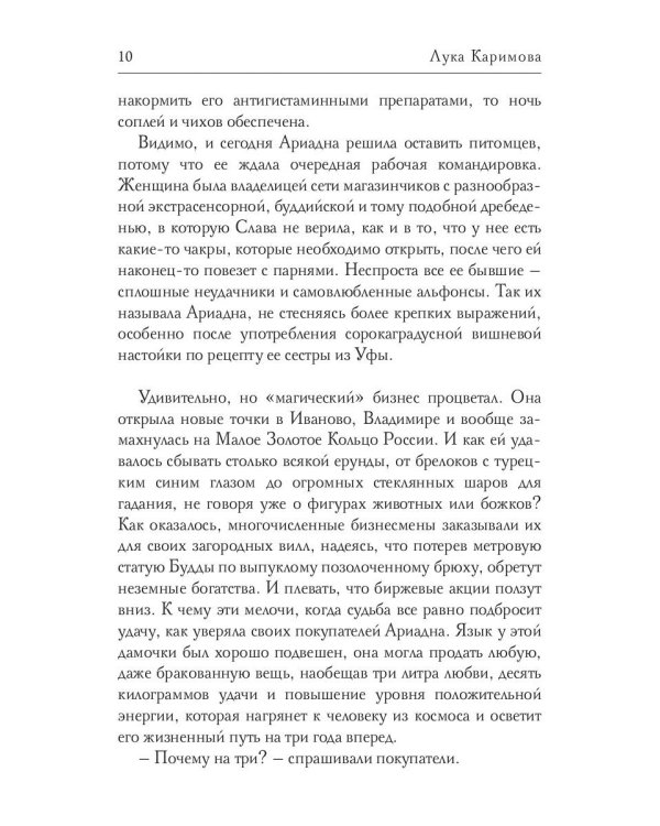 Связанные нитью