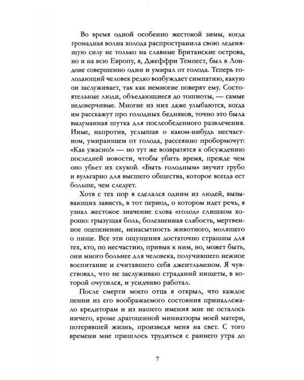 Скорбь Сатаны