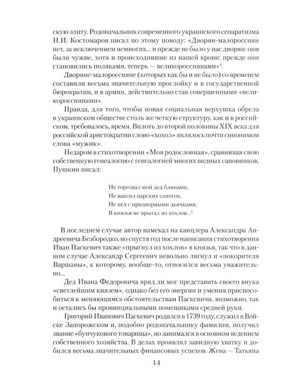 Дополнительное изображение книги «Непобедимый фельдмаршал Паскевич. Первый после Суворова»