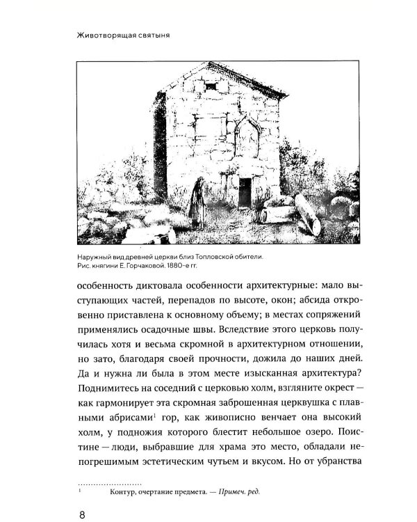 Животворящая святыня: Топловский Свято-Троице-Параскевиевский женский монастырь