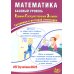 Единый государственный экзамен ЕГЭ-2025 Математика. Базовый уровень