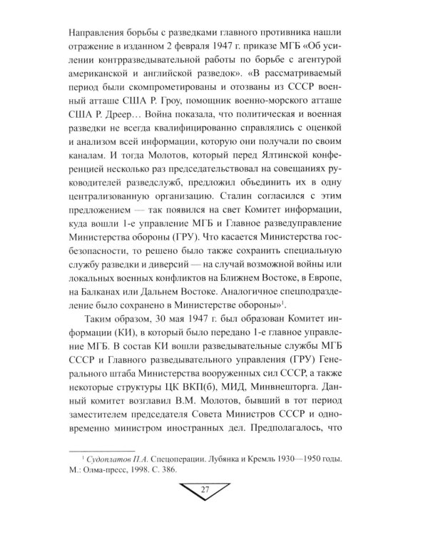 Холодная война и защита гостайны. 1946-1953 гг
