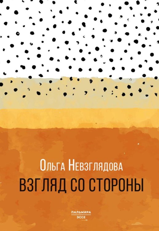 Пальмира - эссе Взгляд со стороны: эссе