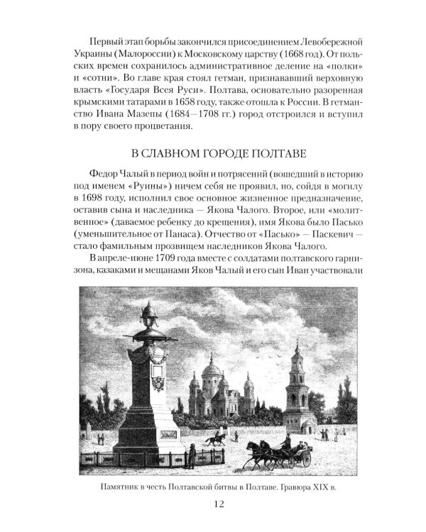 Дополнительное изображение книги «Непобедимый фельдмаршал Паскевич. Первый после Суворова»