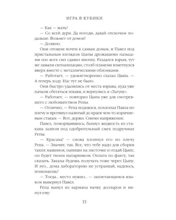 Игра в кубики