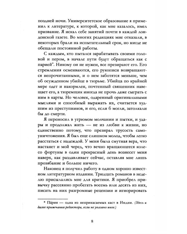 Скорбь Сатаны