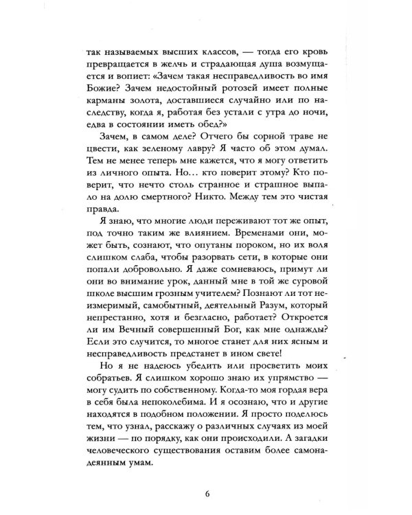 Скорбь Сатаны