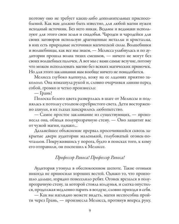 Ведьма с украденным именем