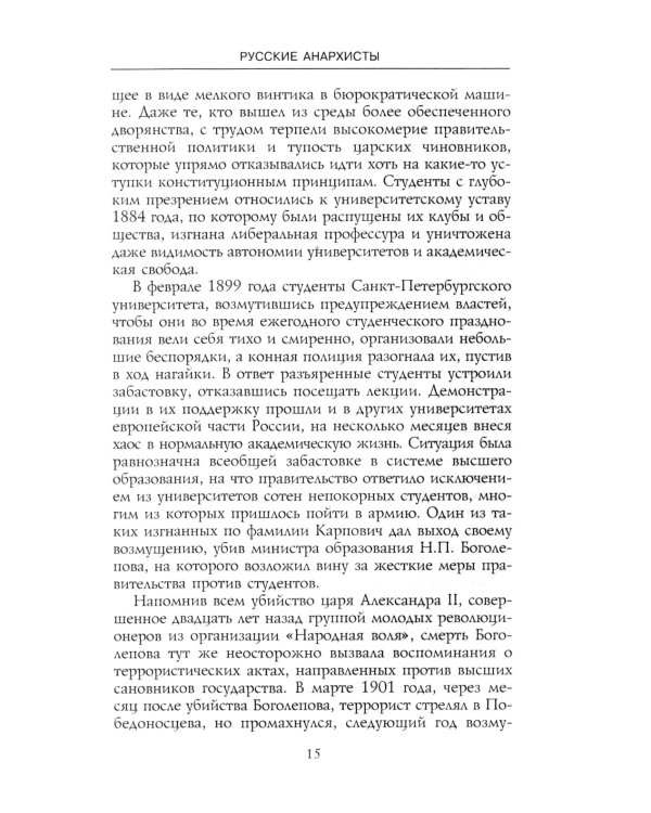 Русские анархисты. 1905 -1922