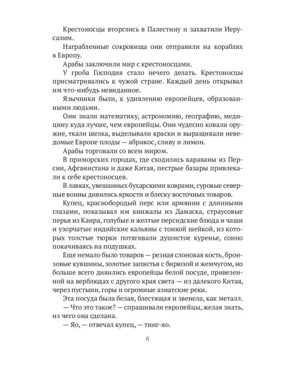 Китайский секрет