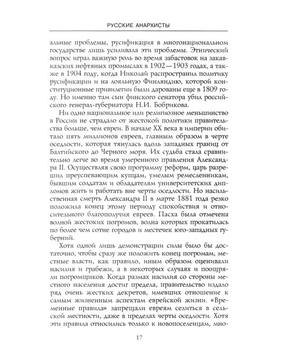 Русские анархисты. 1905 -1922