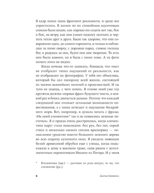 Закон Генделя: роман
