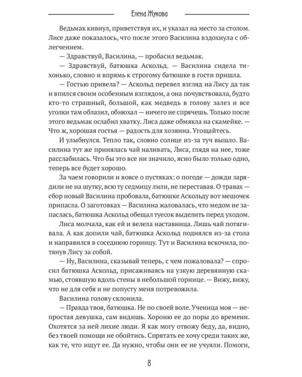 Лиса. Экзамен на выживание. Ч. 1 (с автографом)