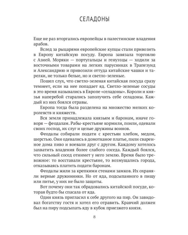 Китайский секрет