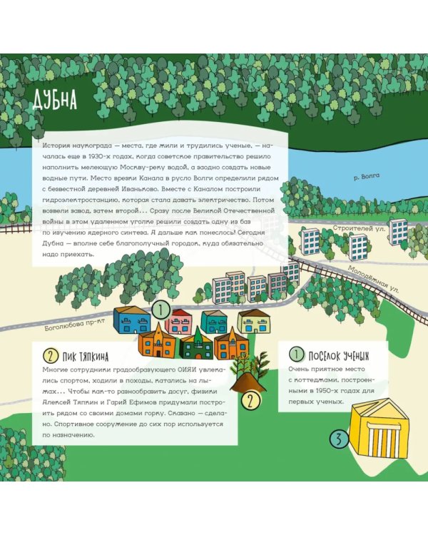 Канал имени Москвы. Детский путеводитель. По Москве и Московской области. Кн. 2