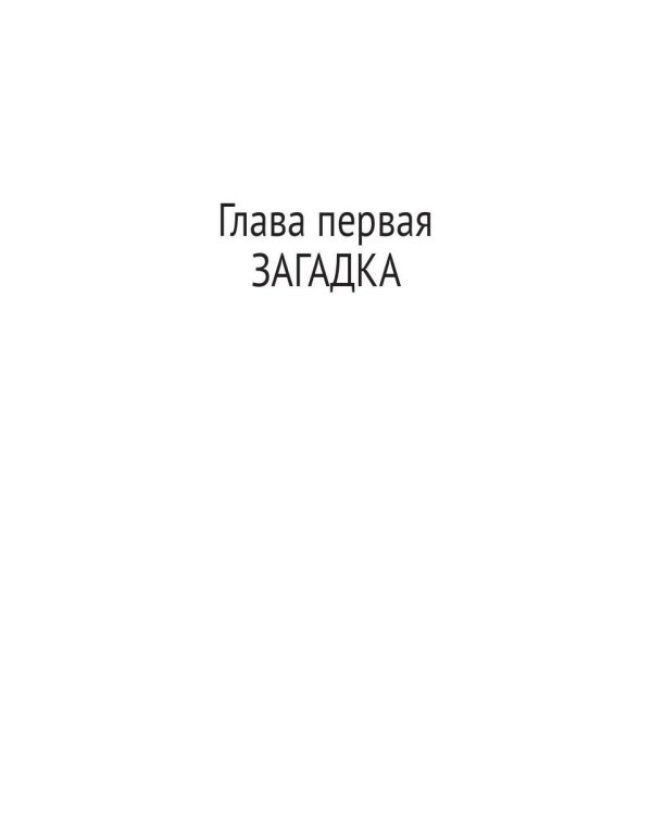 Китайский секрет