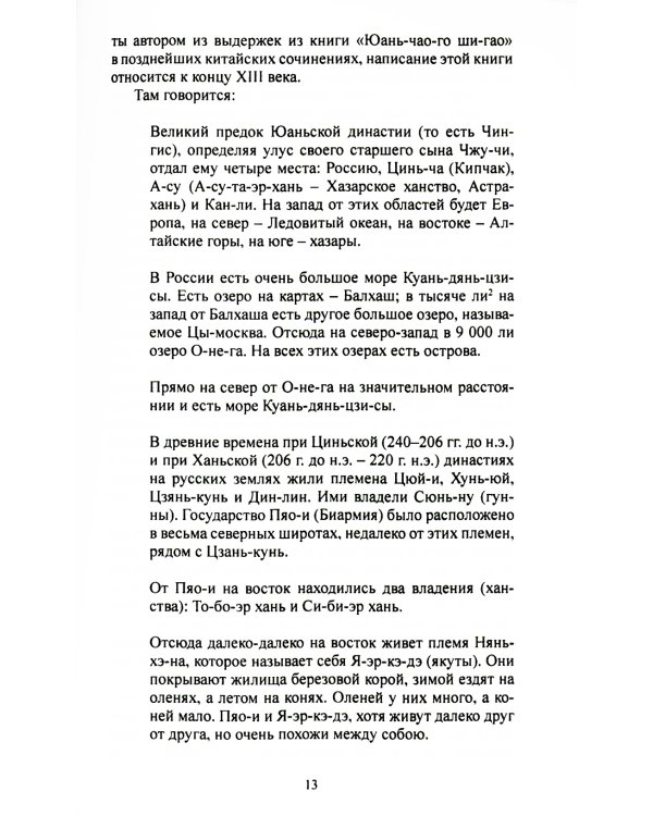 Мы на Западе и на Востоке. Культурно-исторические основы русской государственности 