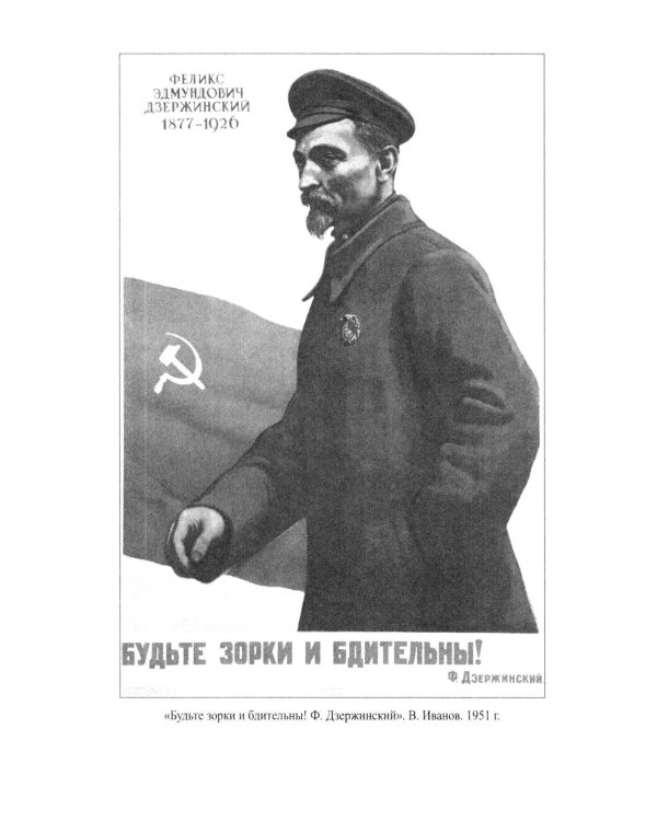 Холодная война и защита гостайны. 1946-1953 гг