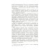 Народная латынь: Живой разговорный язык Рима и его провинций на языковых примерах (текстах). Образцы народной латинской письменности разных эпох
