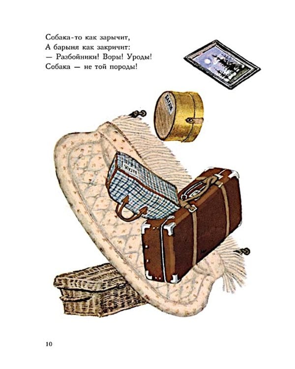 Багаж: стихотворение