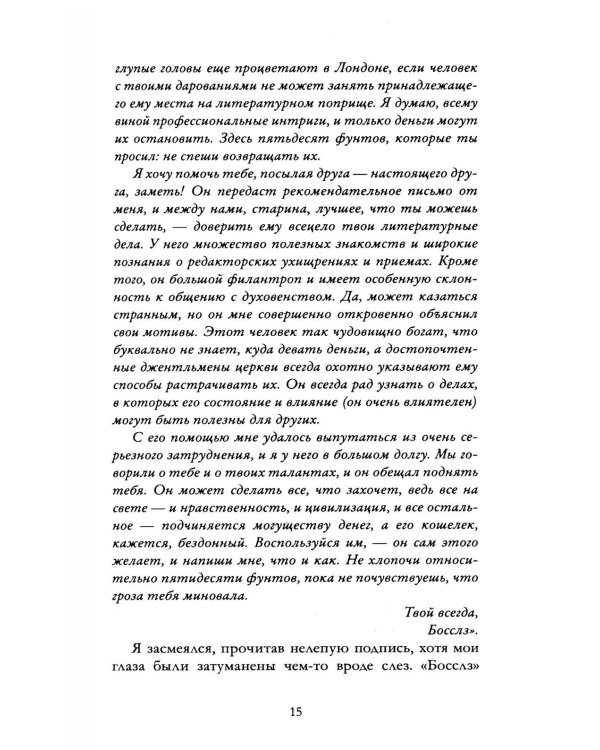 Скорбь Сатаны