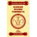 Ведические практики усмирения ума. Методы достижения счастья и здоровья. 4-е изд