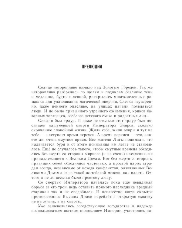 Огненный патруль. Ремесло - 2