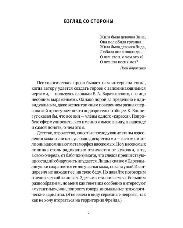 Взгляд со стороны: эссе