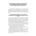 Ожоги глаз. Состояние проблемы и новые подходы. 2-е изд., перераб.и доп