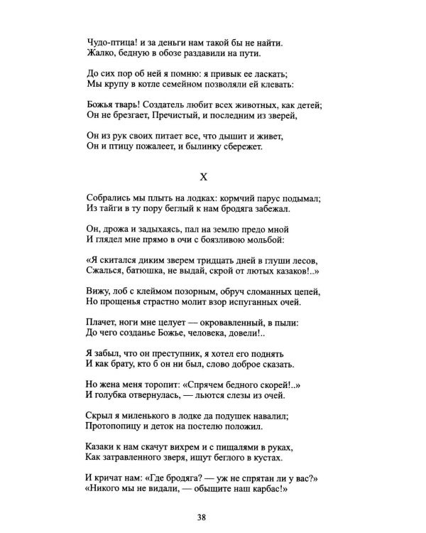 Дополнительное изображение книги «Гоголь и черт»