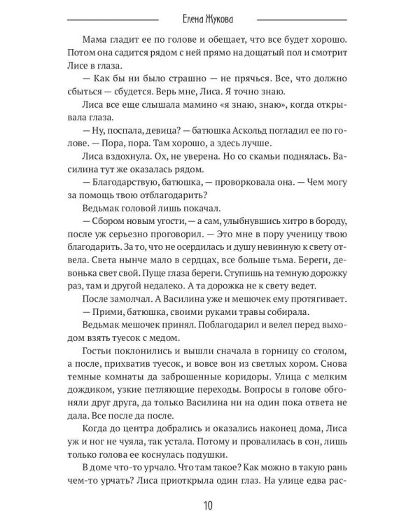 Лиса. Экзамен на выживание. Ч. 1 (с автографом)
