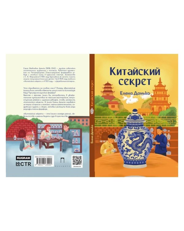 Китайский секрет