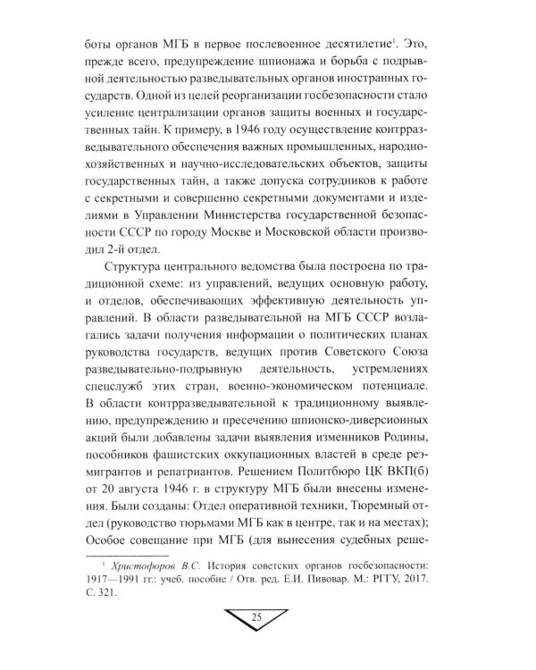 Холодная война и защита гостайны. 1946-1953 гг