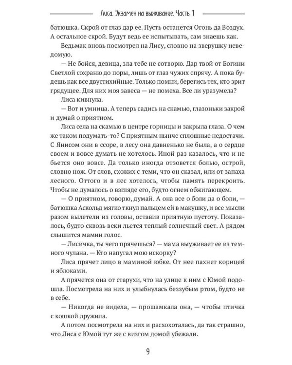 Лиса. Экзамен на выживание. Ч. 1 (с автографом)