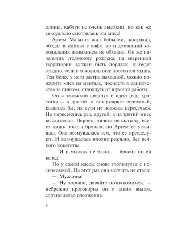 За что платят мужчины