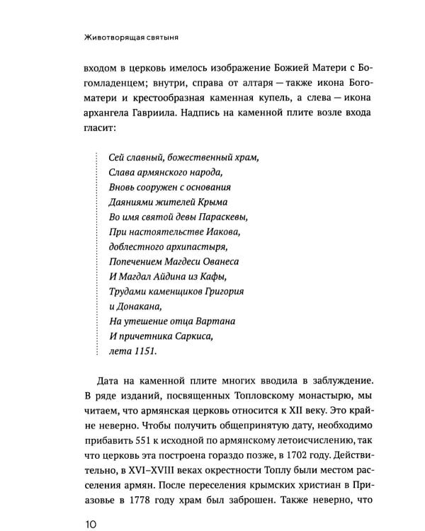 Животворящая святыня: Топловский Свято-Троице-Параскевиевский женский монастырь