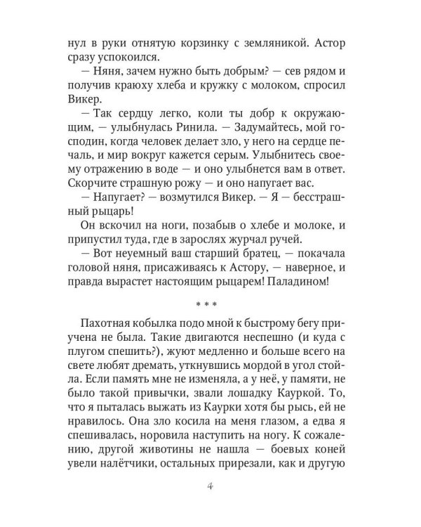 Фаэрверн навсегда