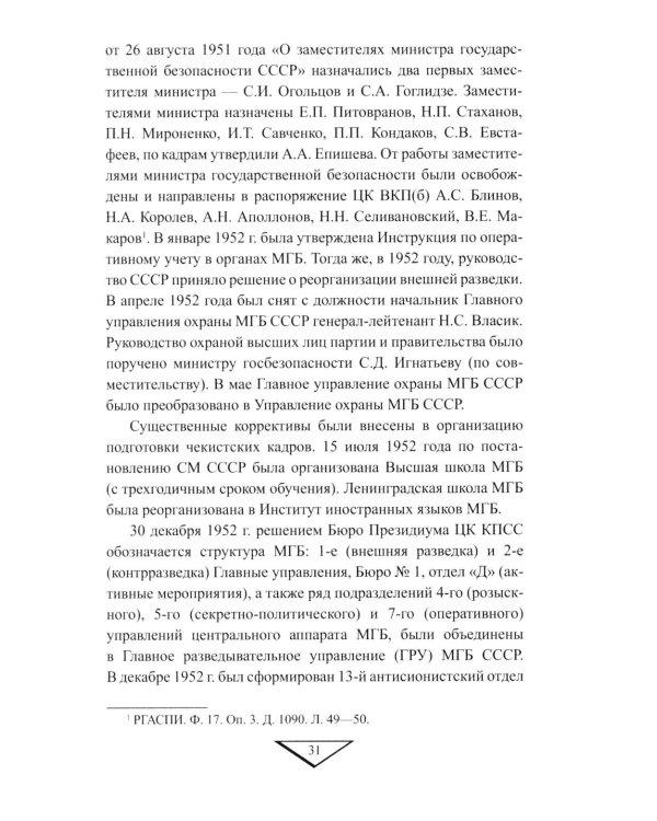Холодная война и защита гостайны. 1946-1953 гг