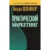 Дополнительное изображение книги «Практический маркетинг. (пер.)»